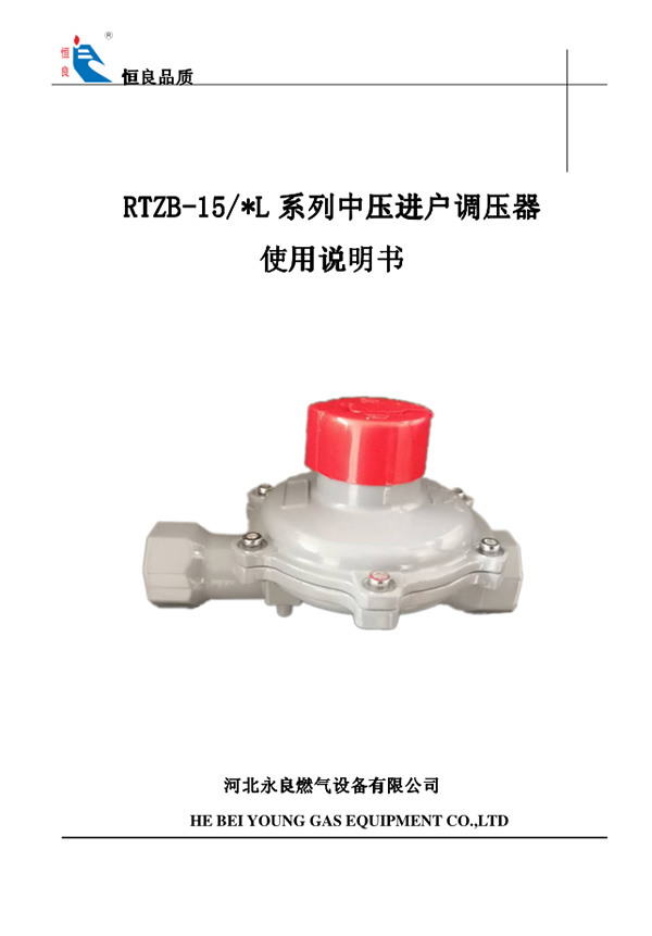 中壓進戶調壓器說明書（新型） 副本.jpg